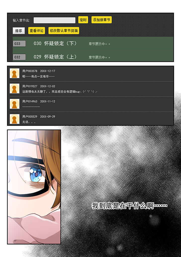 《逻辑错误与恋爱真理》第50章 第5页
