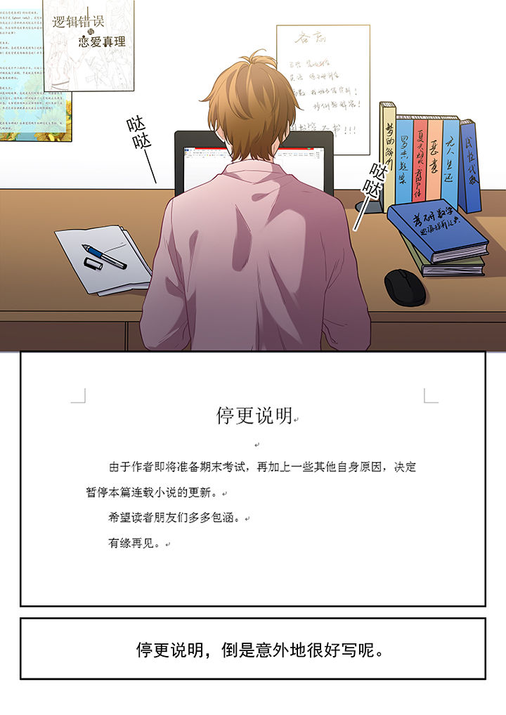 《逻辑错误与恋爱真理》第50章 第8页
