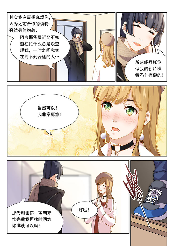 《逻辑错误与恋爱真理》第42章 第1页