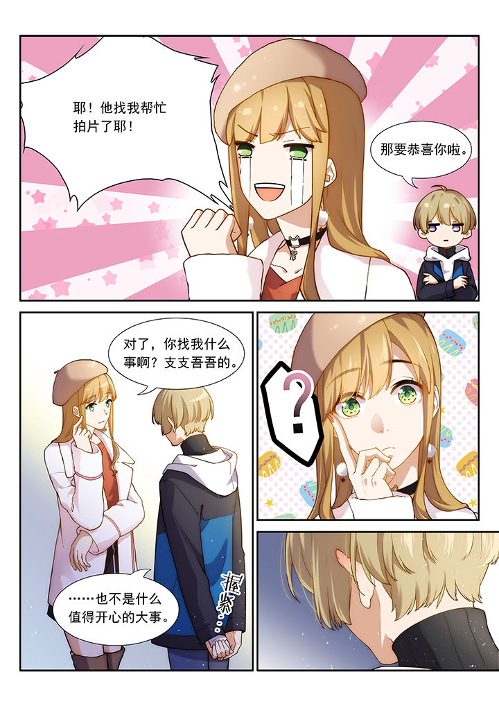《逻辑错误与恋爱真理》第42章 第4页