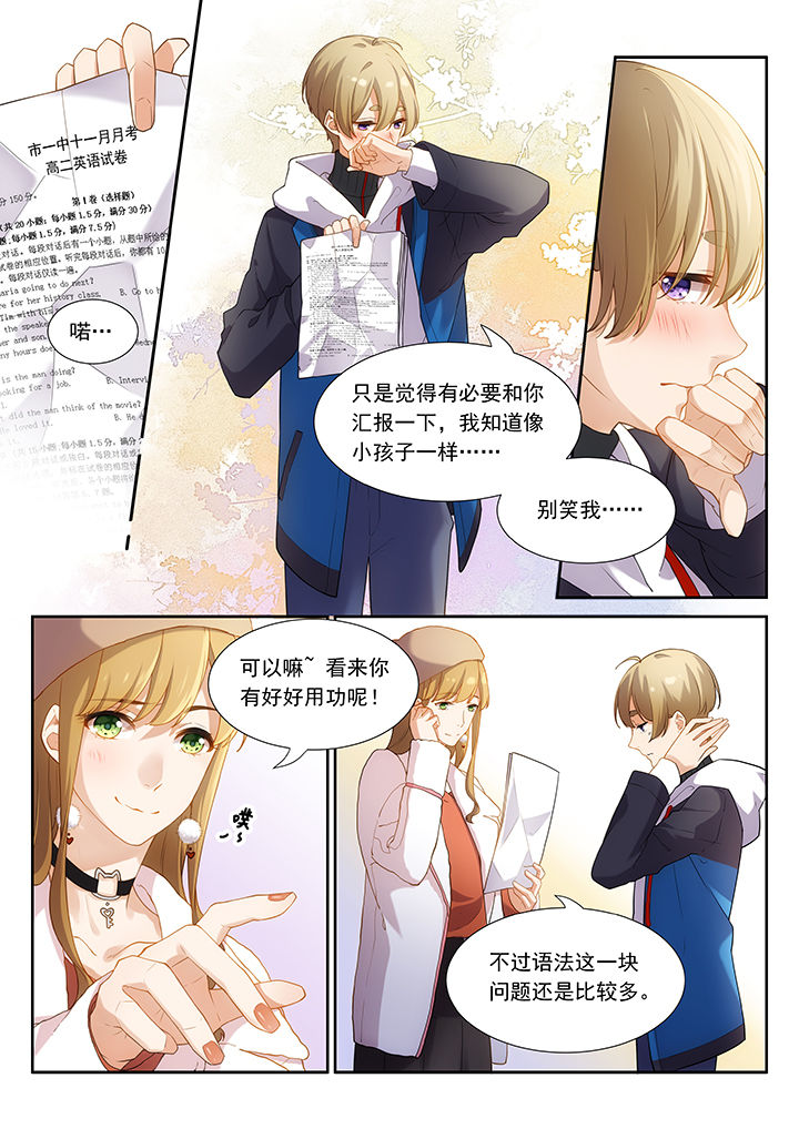 《逻辑错误与恋爱真理》第42章 第5页