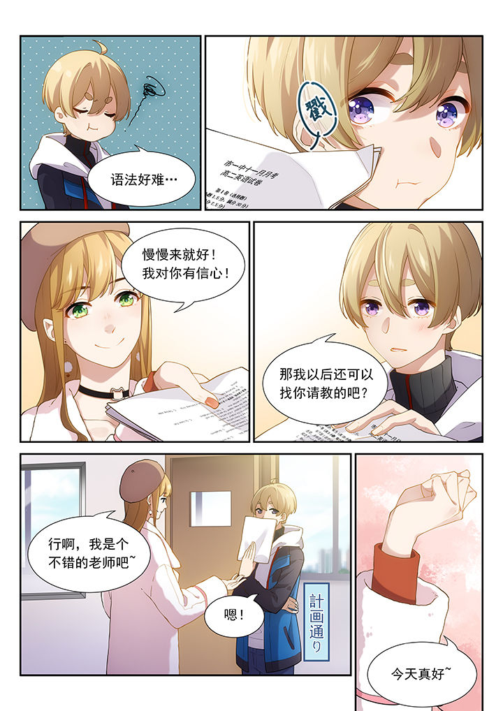 《逻辑错误与恋爱真理》第42章 第6页