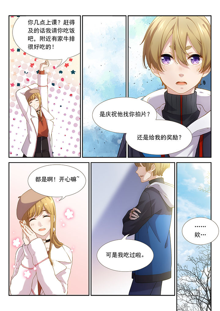 《逻辑错误与恋爱真理》第42章 第7页