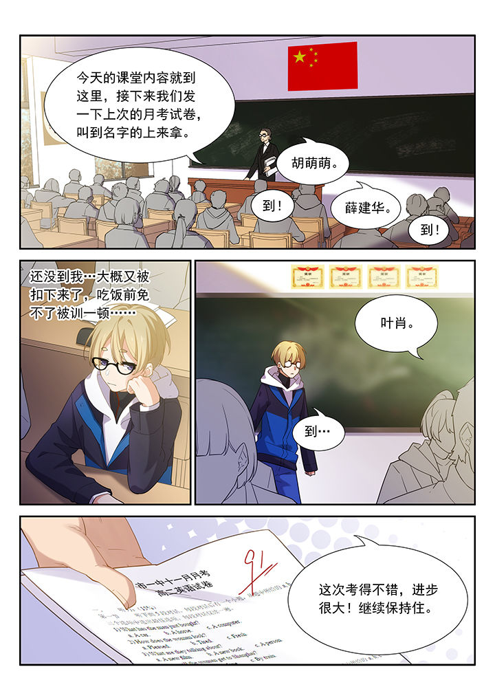 《逻辑错误与恋爱真理》第41章 第1页