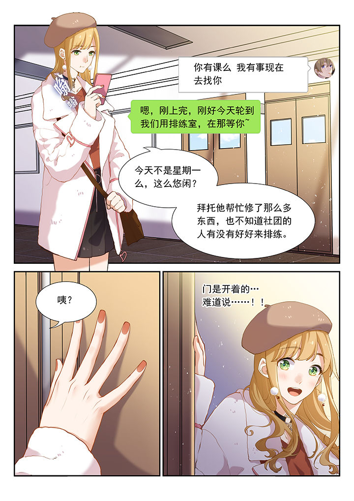 《逻辑错误与恋爱真理》第41章 第3页