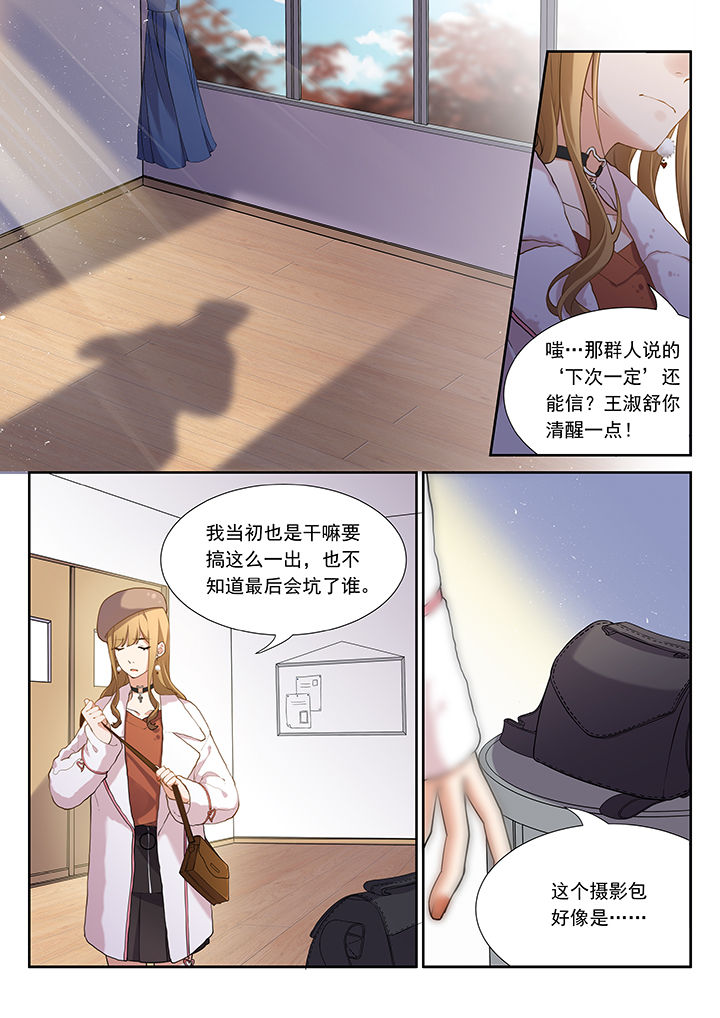 《逻辑错误与恋爱真理》第41章 第4页