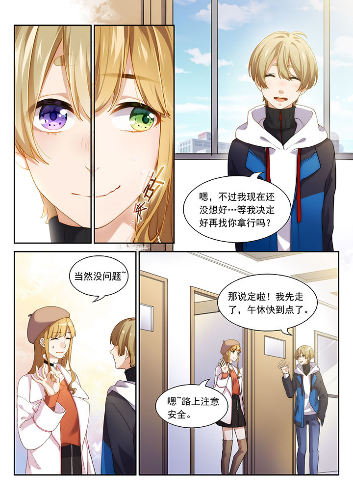 《逻辑错误与恋爱真理》第43章 第1页