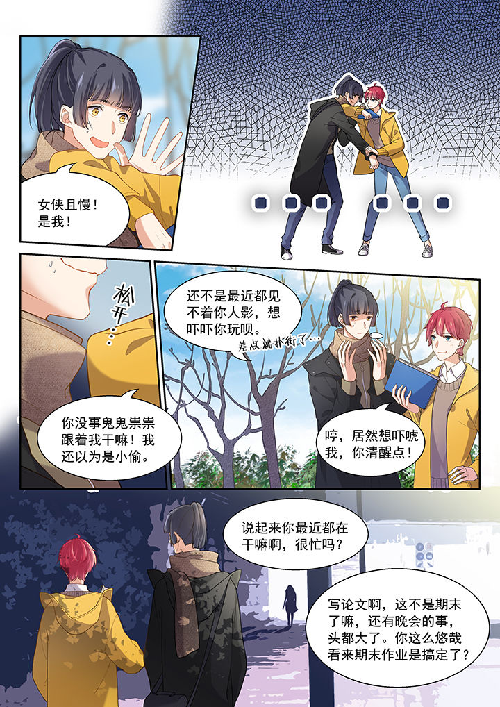 《逻辑错误与恋爱真理》第43章 第4页