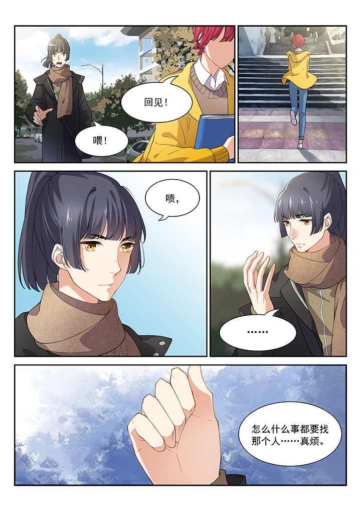 《逻辑错误与恋爱真理》第43章 第8页