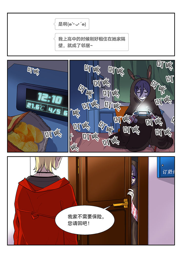 《逻辑错误与恋爱真理》第37章 第1页