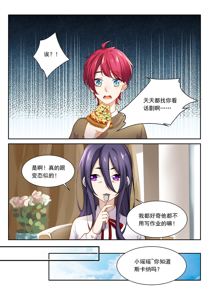 《逻辑错误与恋爱真理》第37章 第3页