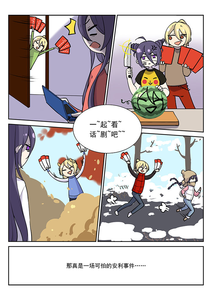 《逻辑错误与恋爱真理》第37章 第4页