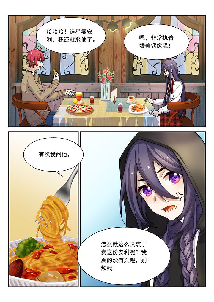《逻辑错误与恋爱真理》第37章 第5页