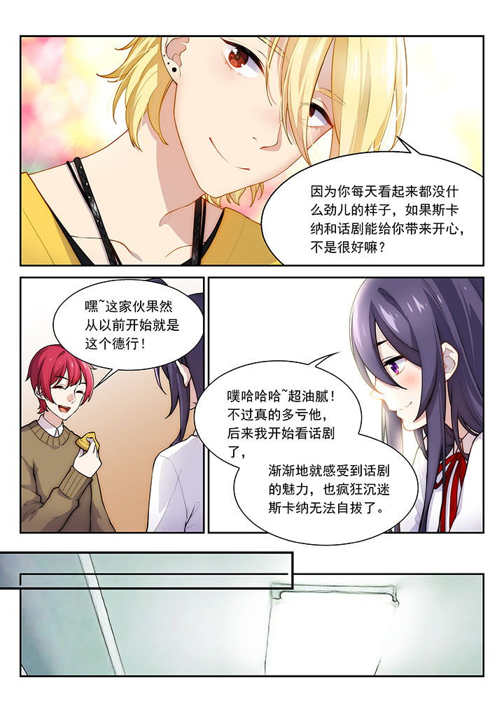 《逻辑错误与恋爱真理》第37章 第6页