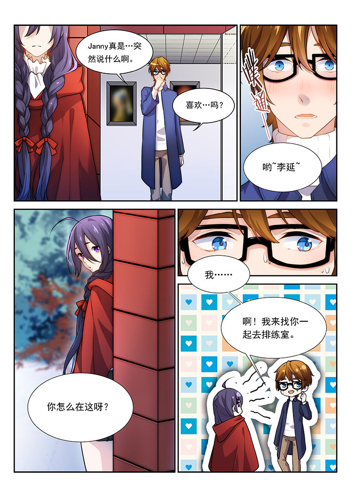 《逻辑错误与恋爱真理》第39章 第2页