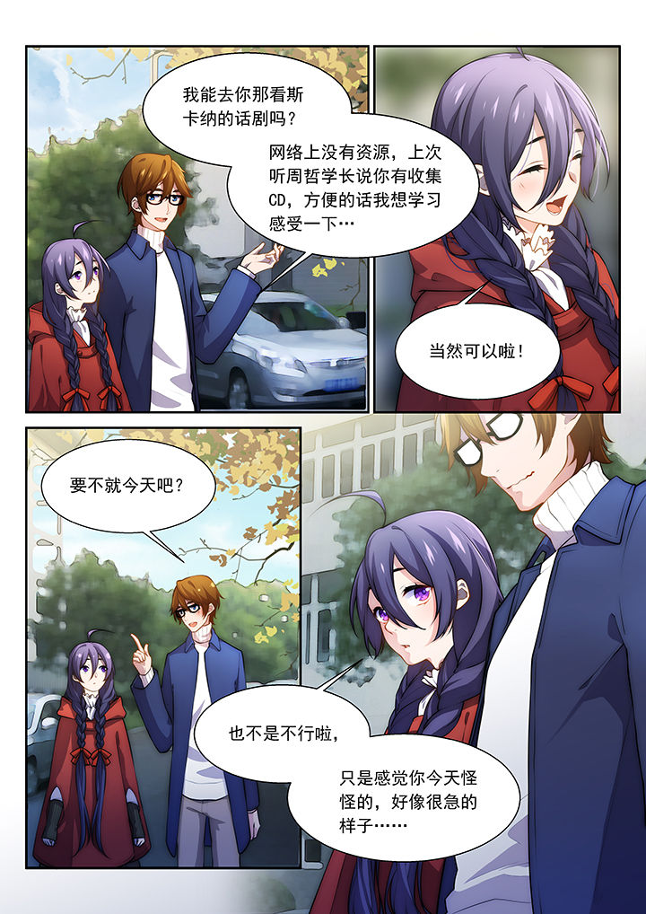 《逻辑错误与恋爱真理》第39章 第4页