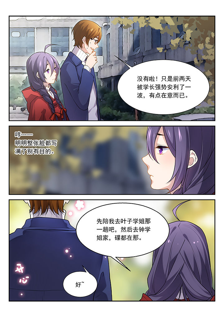 《逻辑错误与恋爱真理》第39章 第5页
