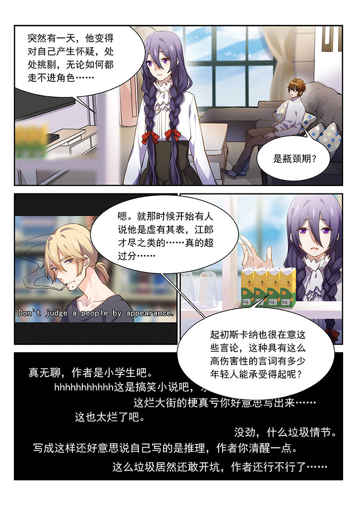 《逻辑错误与恋爱真理》第39章 第7页