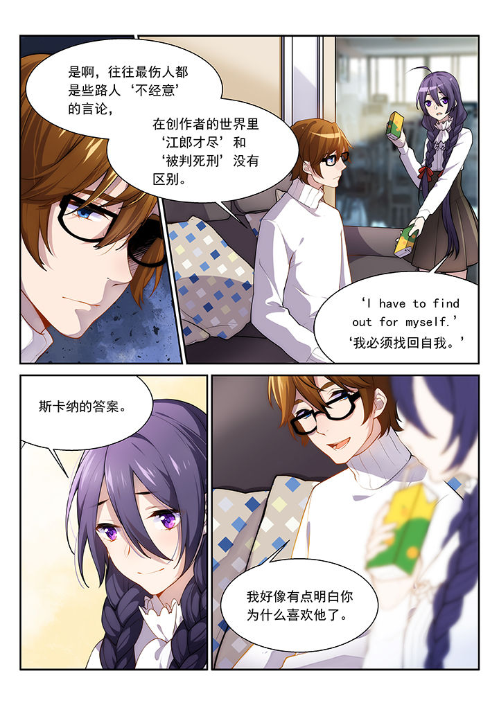 《逻辑错误与恋爱真理》第39章 第8页