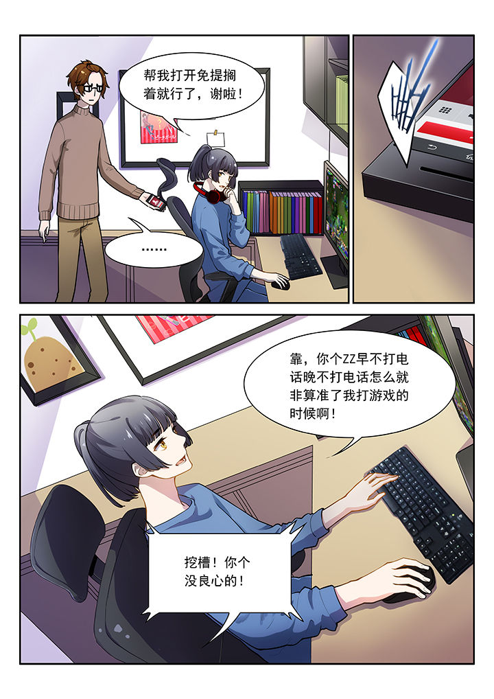 《逻辑错误与恋爱真理》第36章 第1页