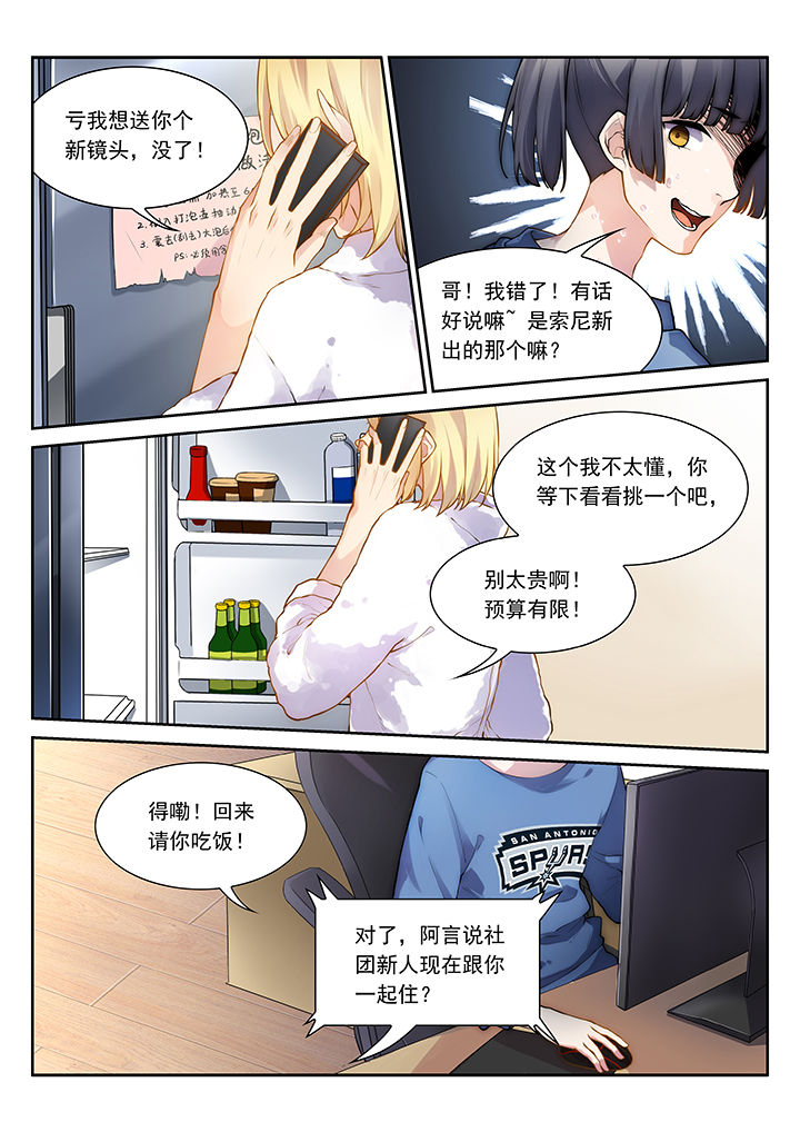 《逻辑错误与恋爱真理》第36章 第2页