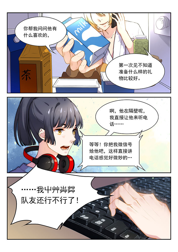 《逻辑错误与恋爱真理》第36章 第3页