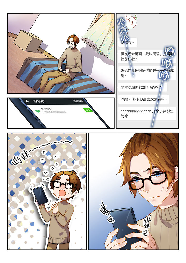 《逻辑错误与恋爱真理》第36章 第5页