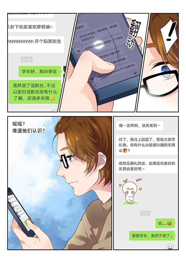 《逻辑错误与恋爱真理》第36章 第6页