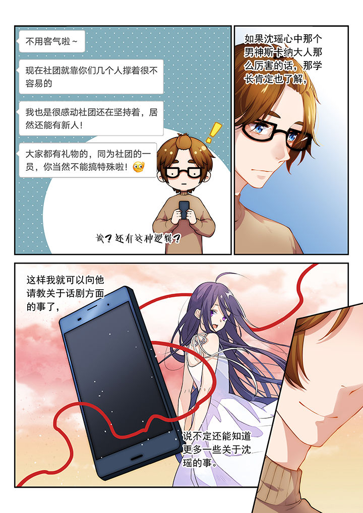 《逻辑错误与恋爱真理》第36章 第7页
