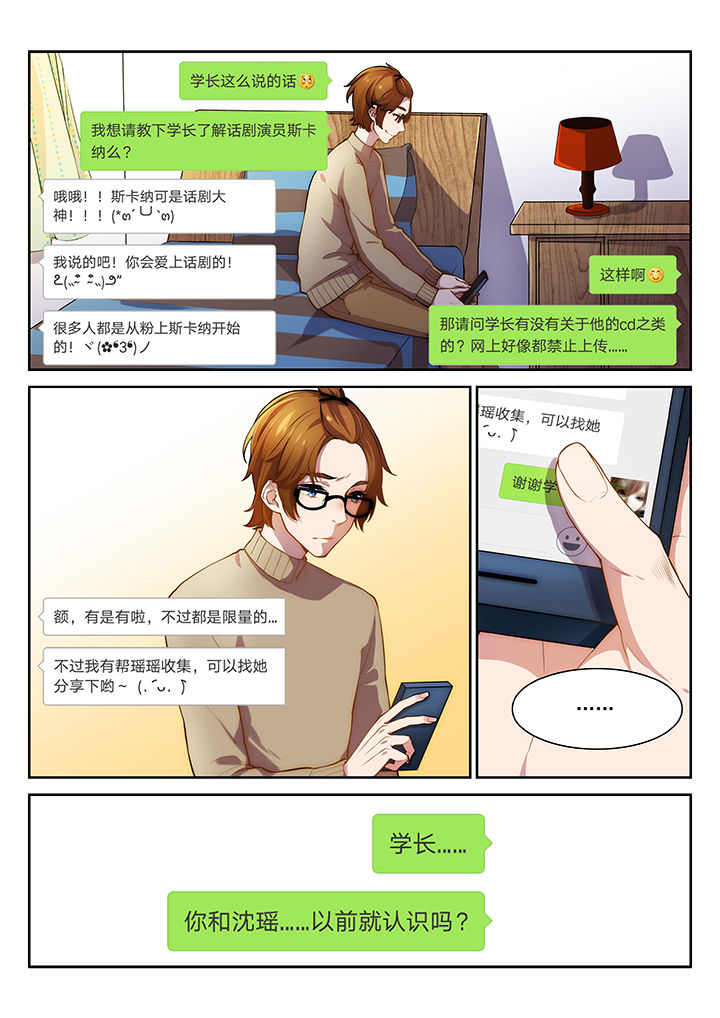 《逻辑错误与恋爱真理》第36章 第8页