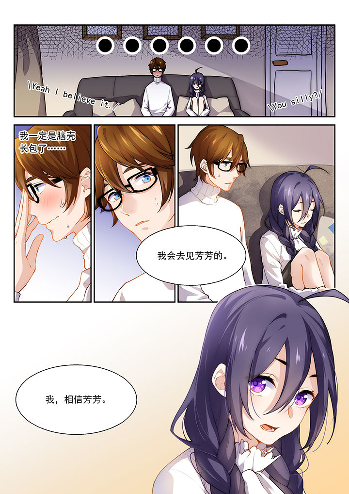 《逻辑错误与恋爱真理》第40章 第8页