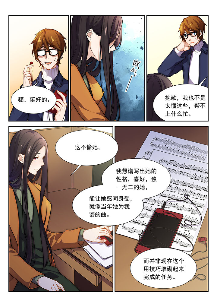 《逻辑错误与恋爱真理》第38章 第3页