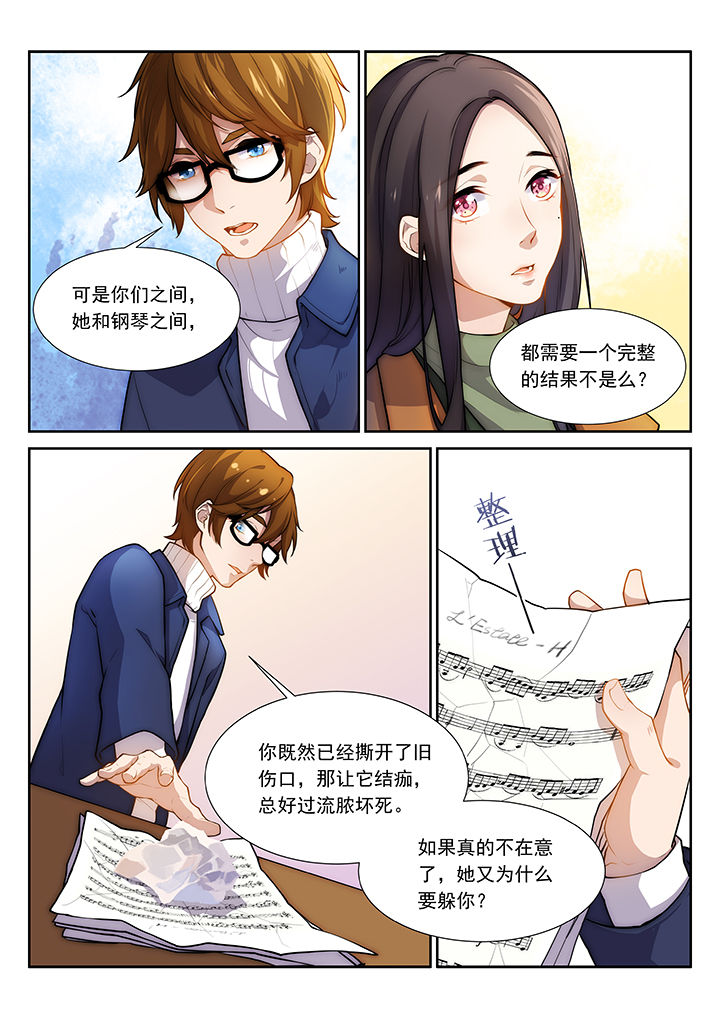 《逻辑错误与恋爱真理》第38章 第5页