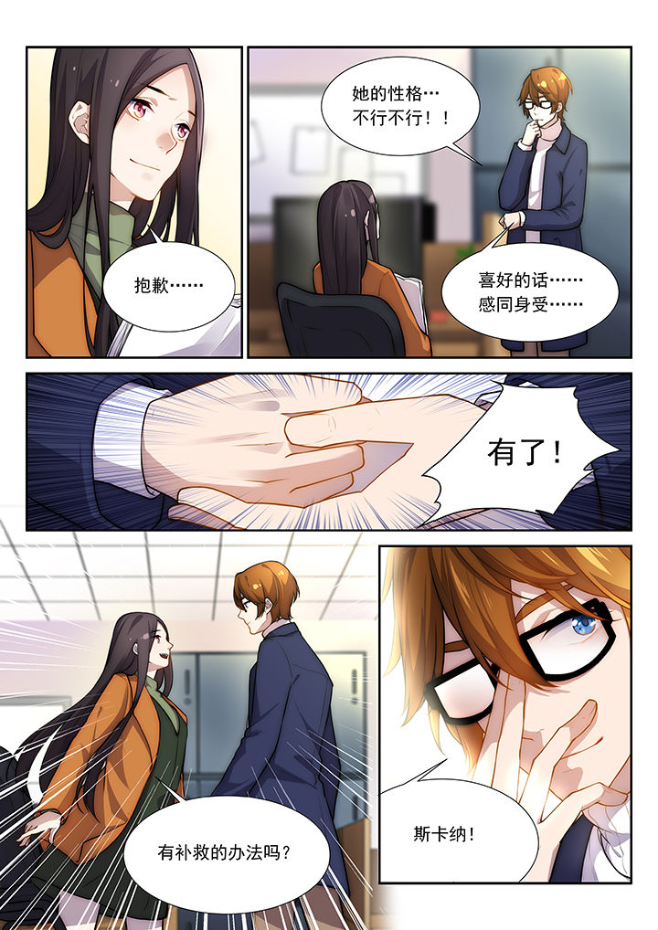 《逻辑错误与恋爱真理》第38章 第6页