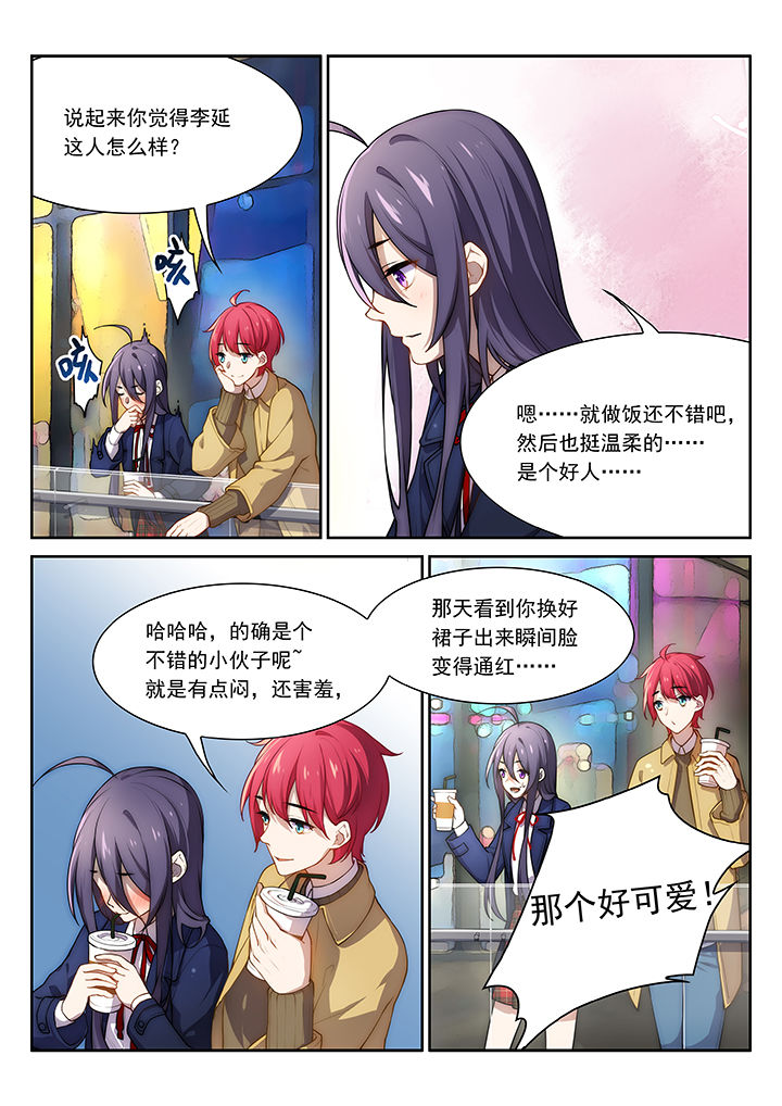 《逻辑错误与恋爱真理》第35章 第3页