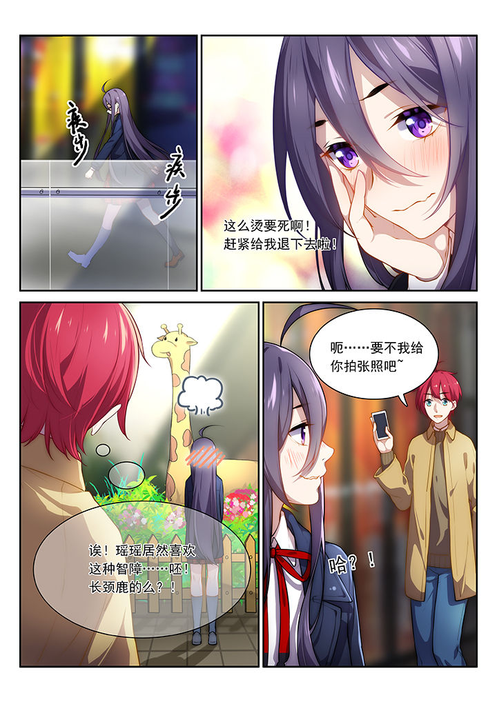 《逻辑错误与恋爱真理》第35章 第4页