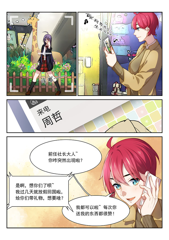 《逻辑错误与恋爱真理》第35章 第5页