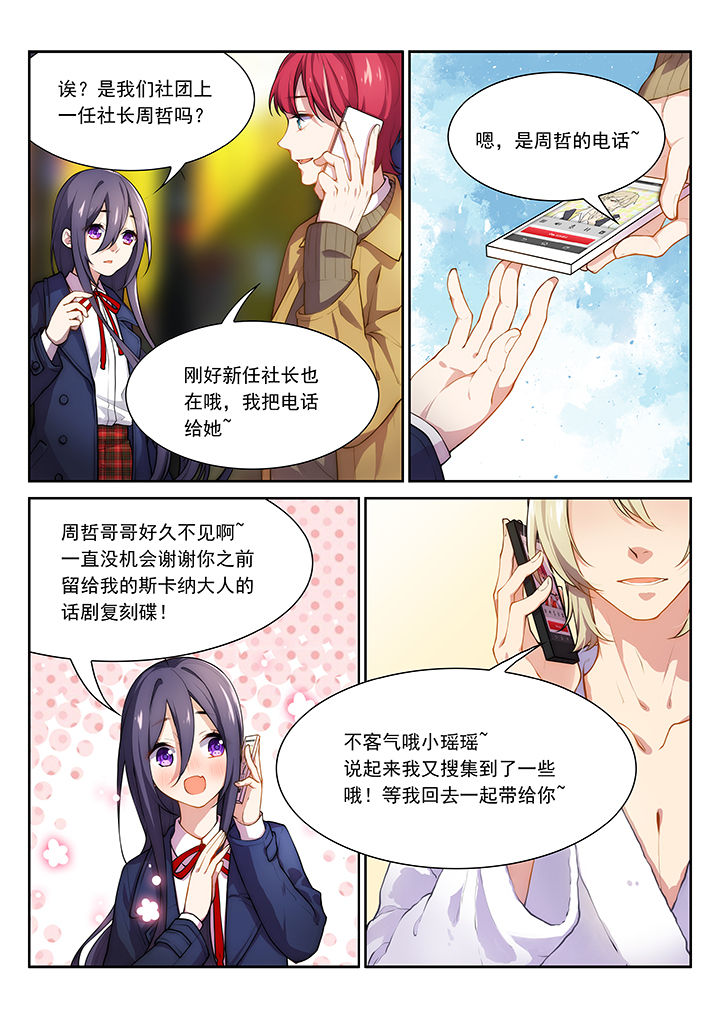 《逻辑错误与恋爱真理》第35章 第6页