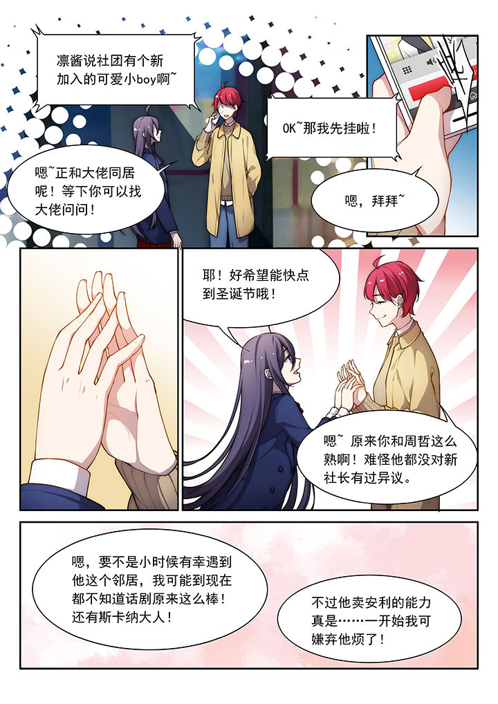 《逻辑错误与恋爱真理》第35章 第7页
