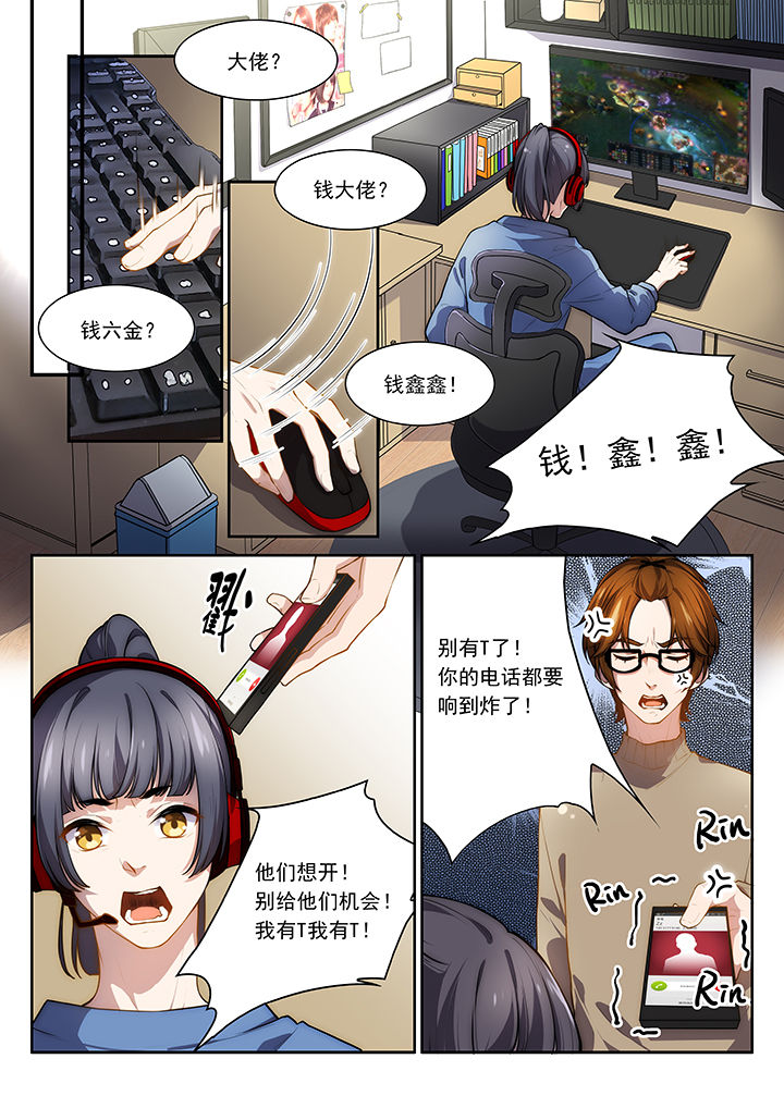 《逻辑错误与恋爱真理》第35章 第8页