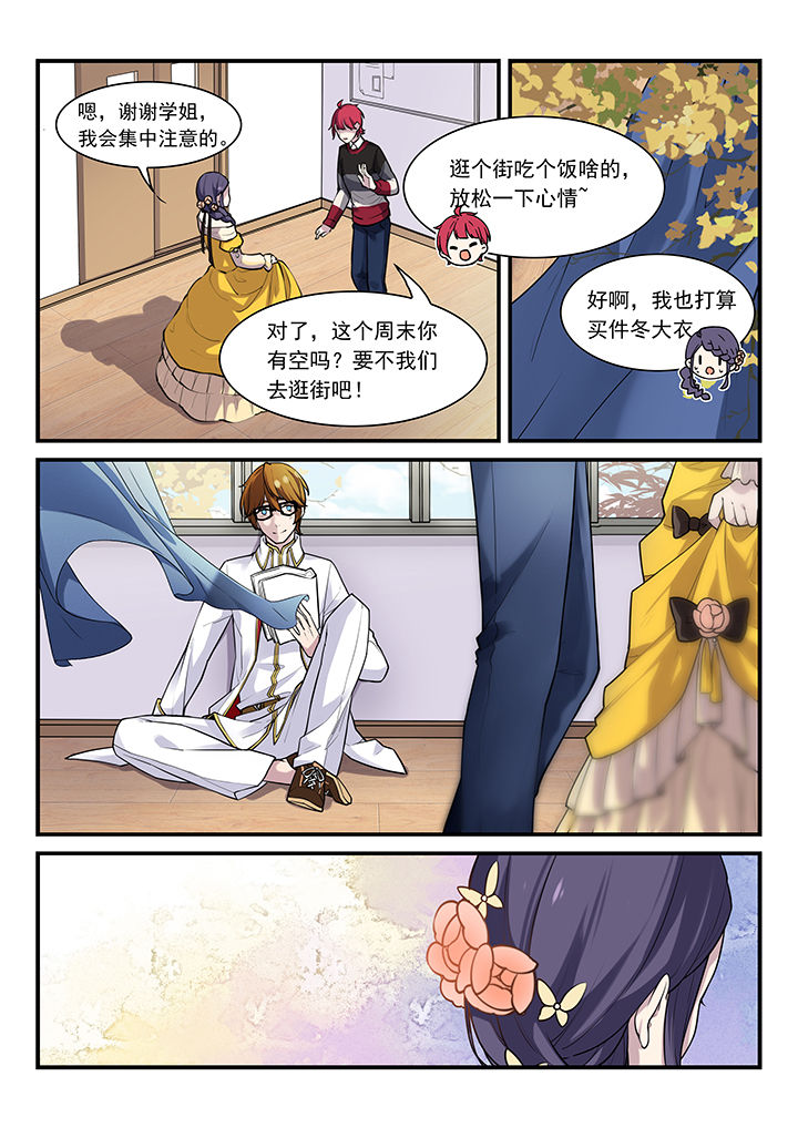 《逻辑错误与恋爱真理》第34章 第6页