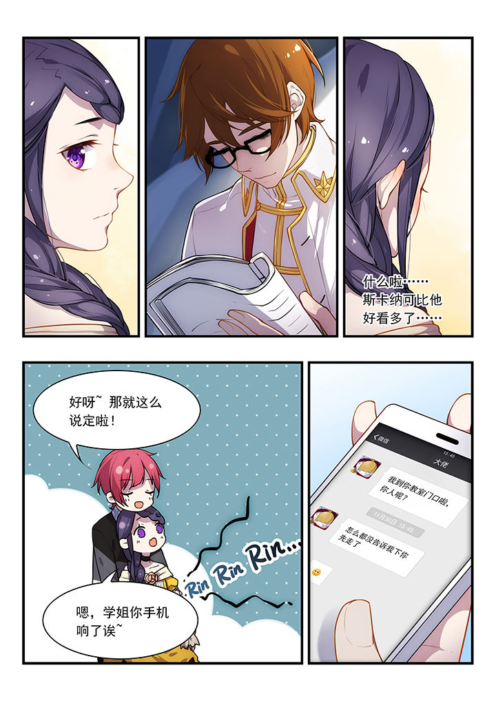 《逻辑错误与恋爱真理》第34章 第7页