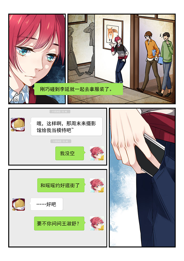 《逻辑错误与恋爱真理》第34章 第8页