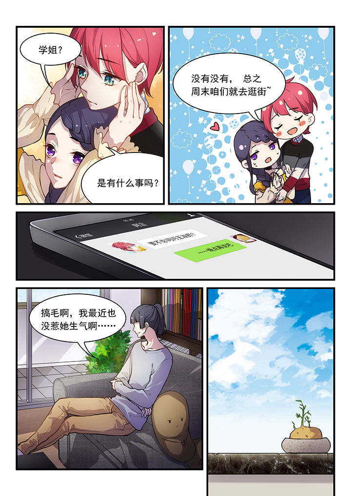 《逻辑错误与恋爱真理》第34章 第9页