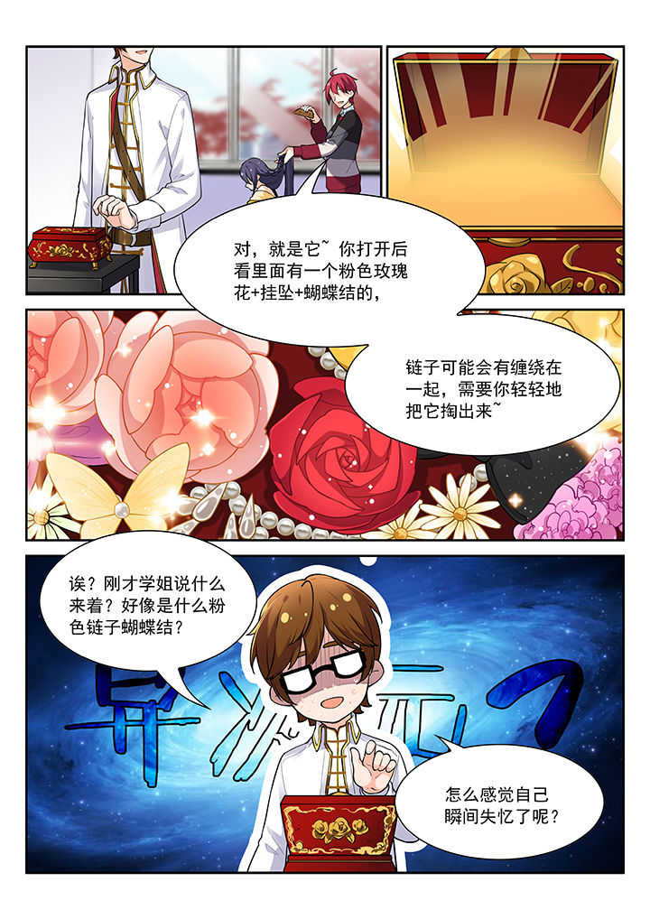 《逻辑错误与恋爱真理》第33章 第3页