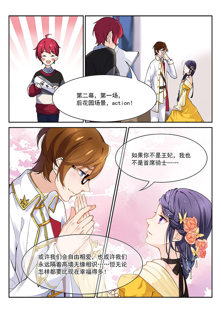 《逻辑错误与恋爱真理》第33章 第7页