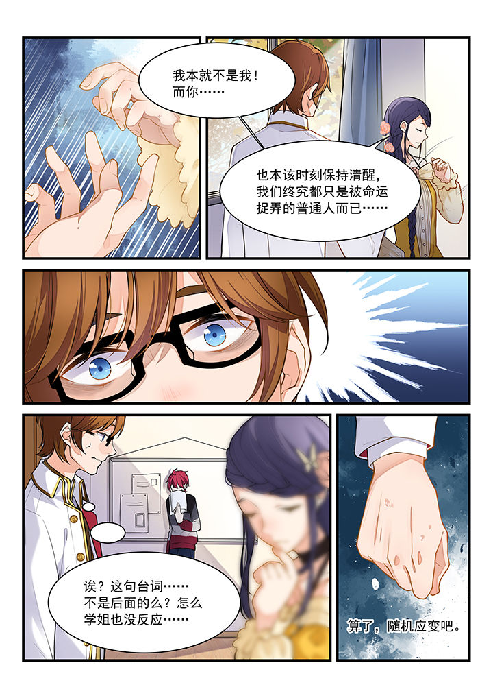 《逻辑错误与恋爱真理》第33章 第8页