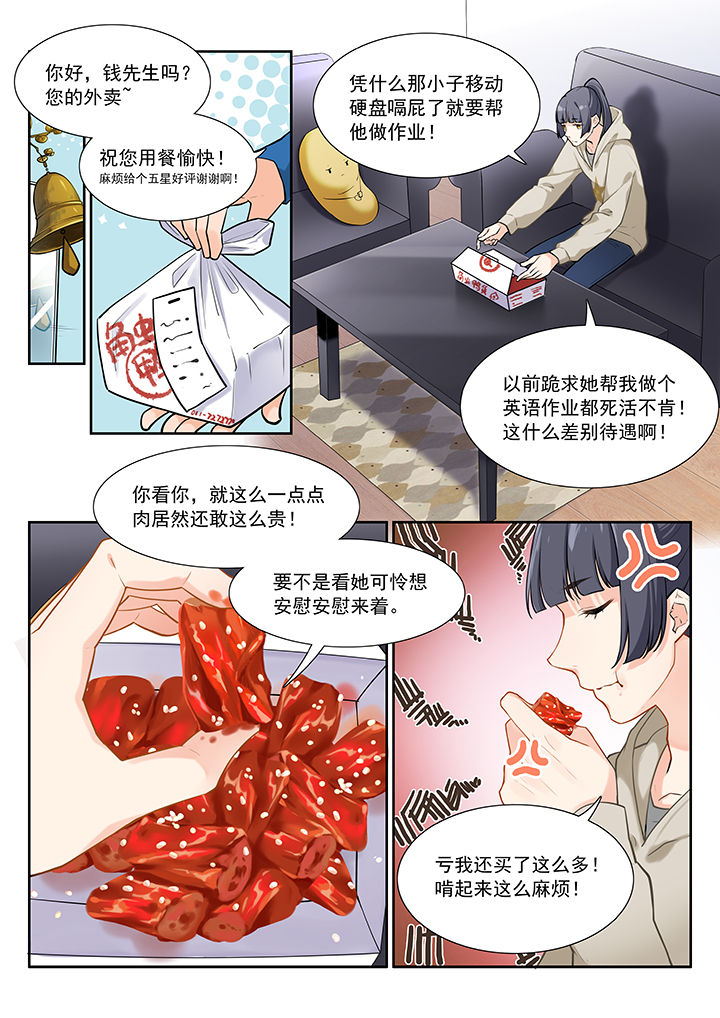 《逻辑错误与恋爱真理》第31章 第1页