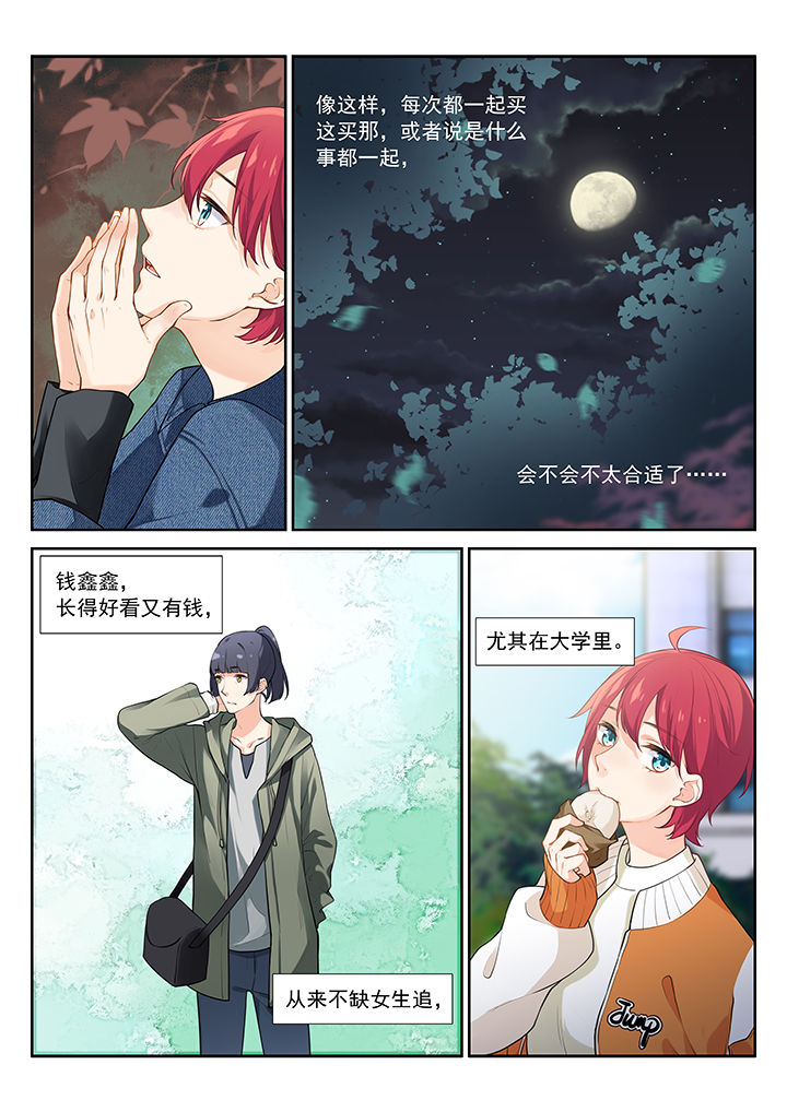 《逻辑错误与恋爱真理》第31章 第4页