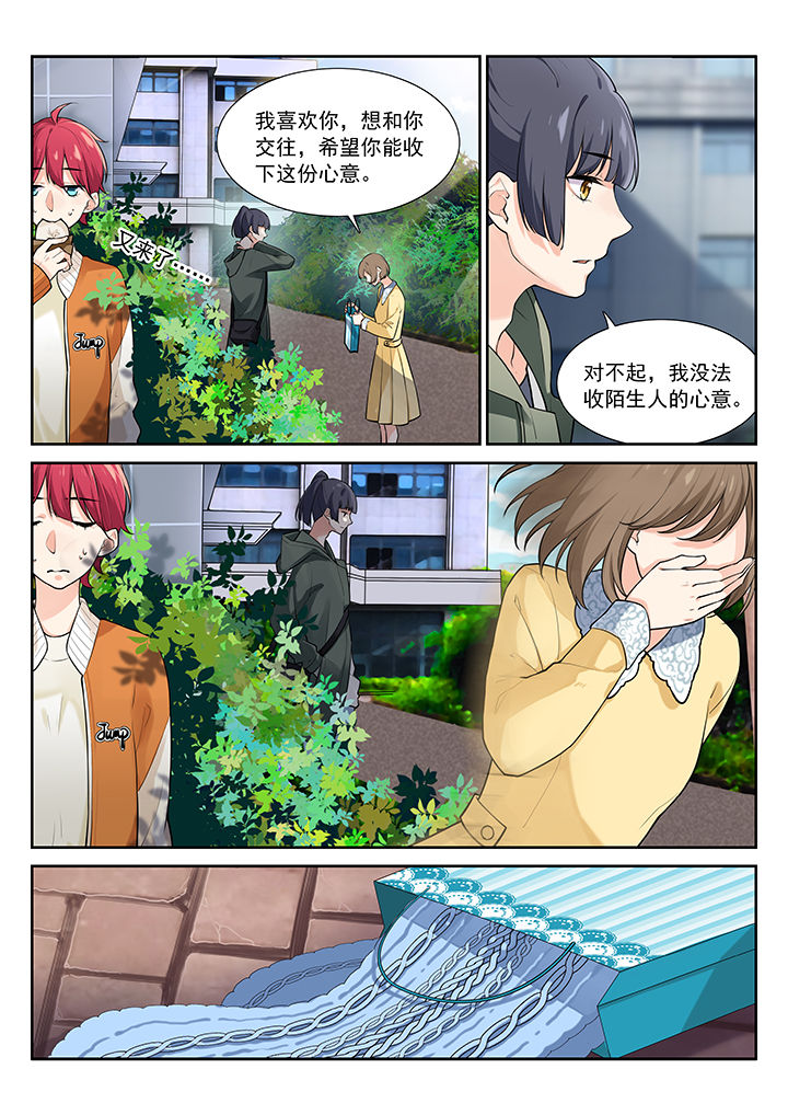 《逻辑错误与恋爱真理》第31章 第5页